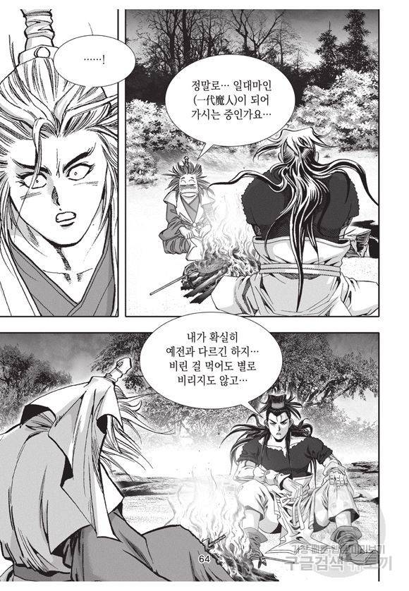 백가쟁패 17권 63