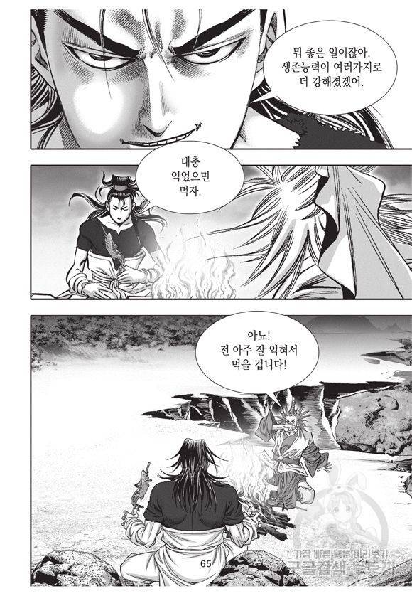 백가쟁패 17권 64
