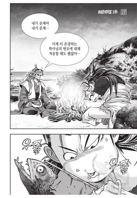 백가쟁패 17권 66