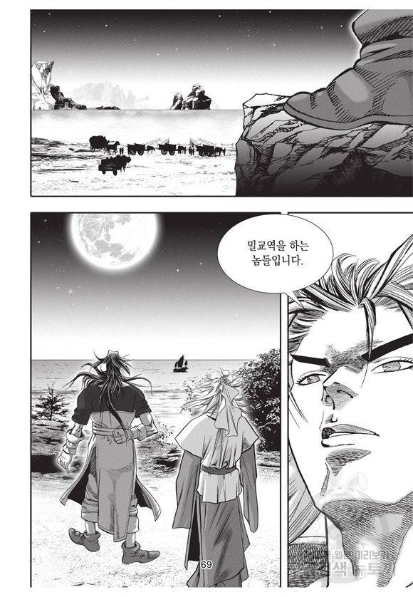 백가쟁패 17권 68