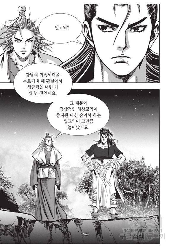 백가쟁패 17권 69