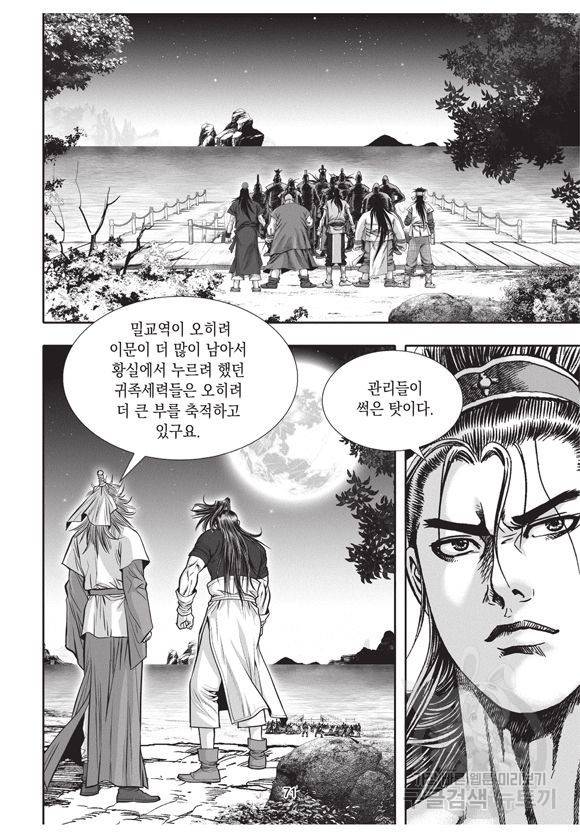 백가쟁패 17권 70