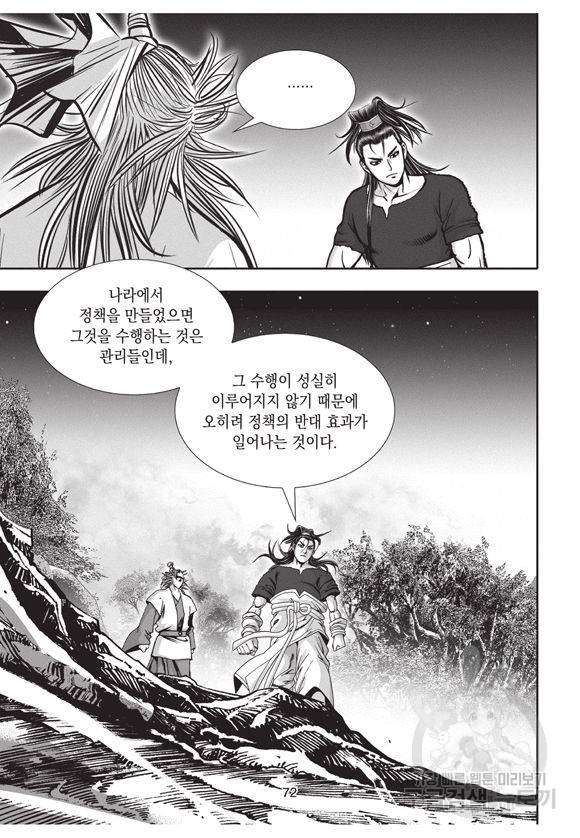 백가쟁패 17권 71