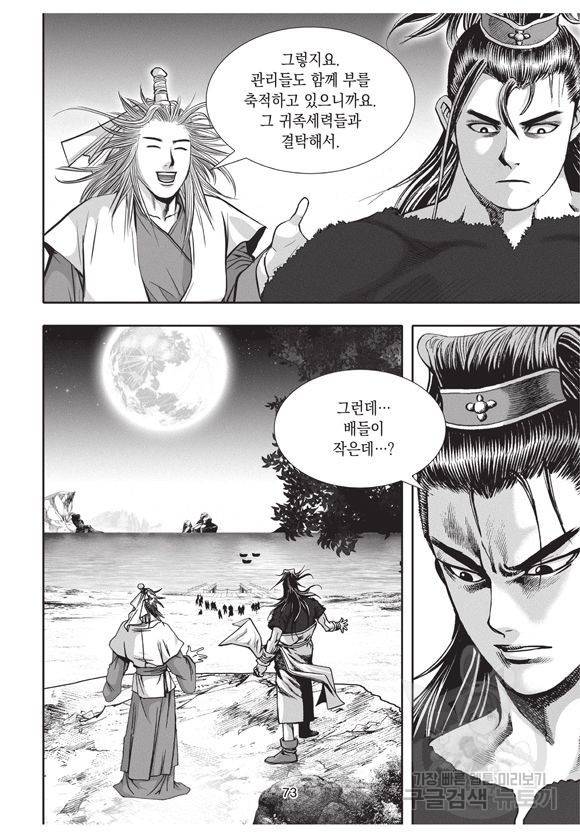 백가쟁패 17권 72