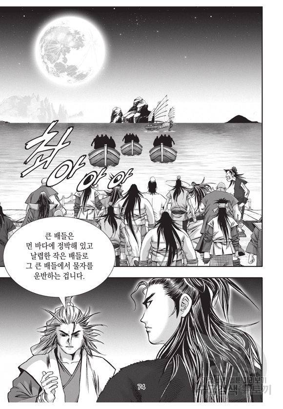 백가쟁패 17권 73