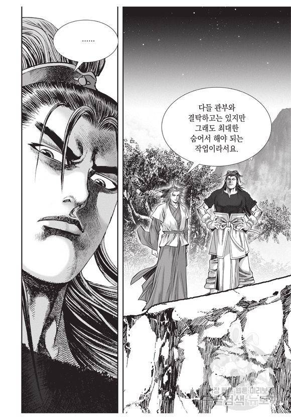 백가쟁패 17권 74