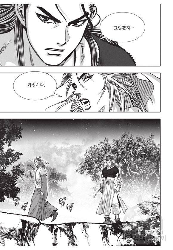 백가쟁패 17권 75