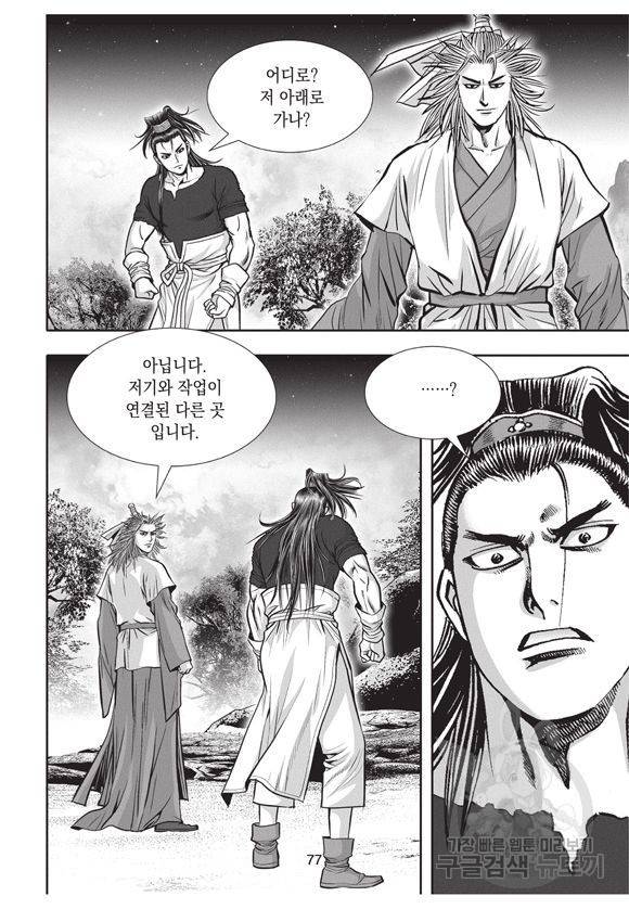 백가쟁패 17권 76