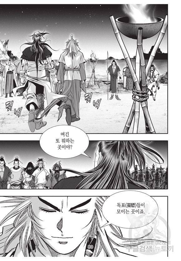 백가쟁패 17권 79