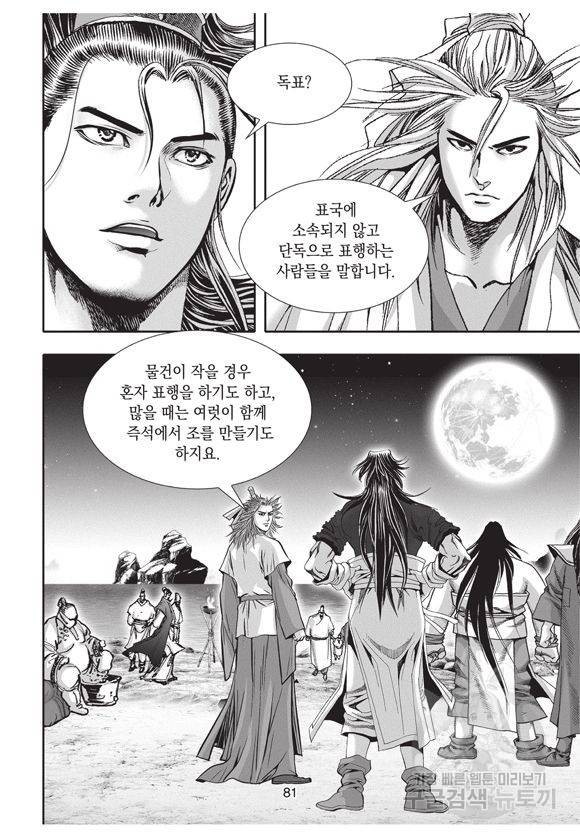 백가쟁패 17권 80
