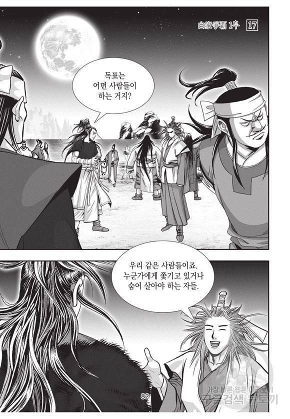 백가쟁패 17권 81