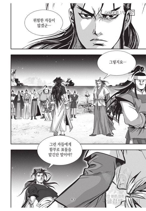 백가쟁패 17권 82