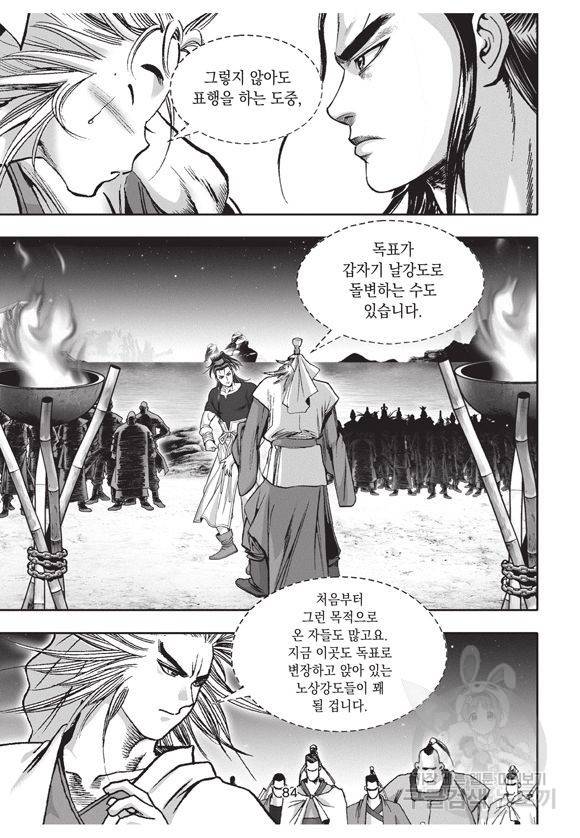 백가쟁패 17권 83