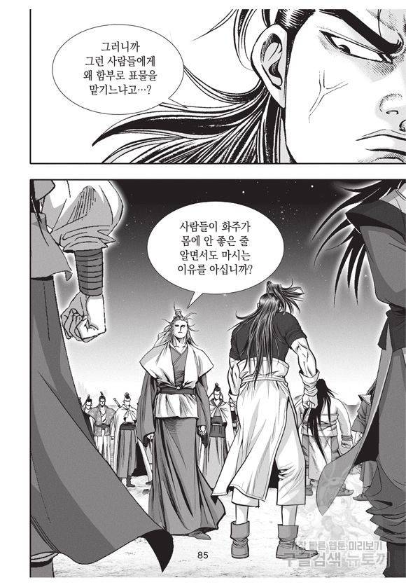 백가쟁패 17권 84