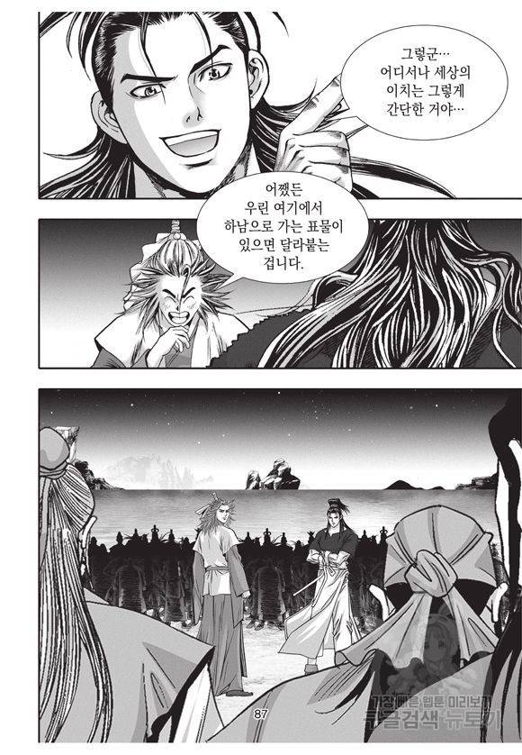 백가쟁패 17권 86