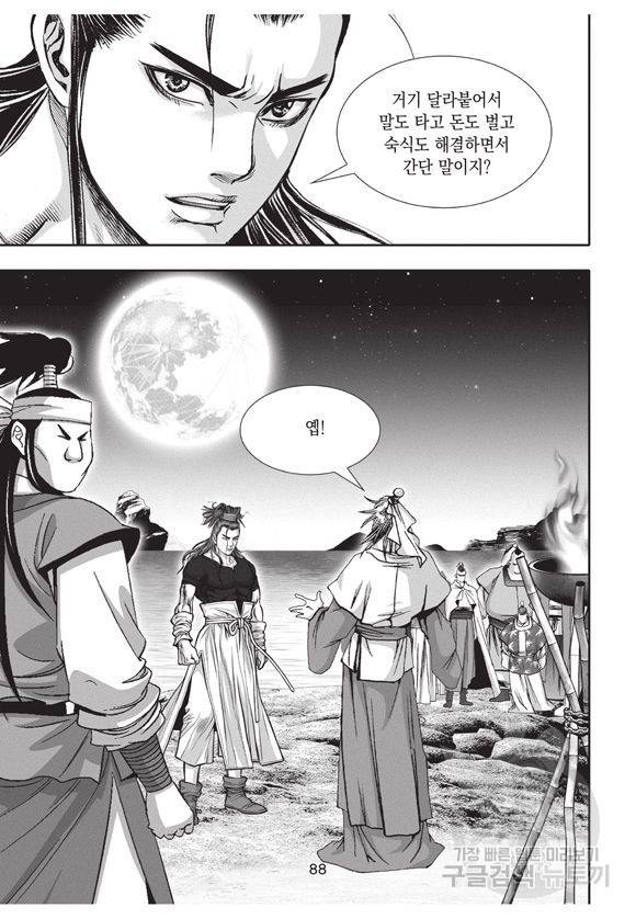 백가쟁패 17권 87