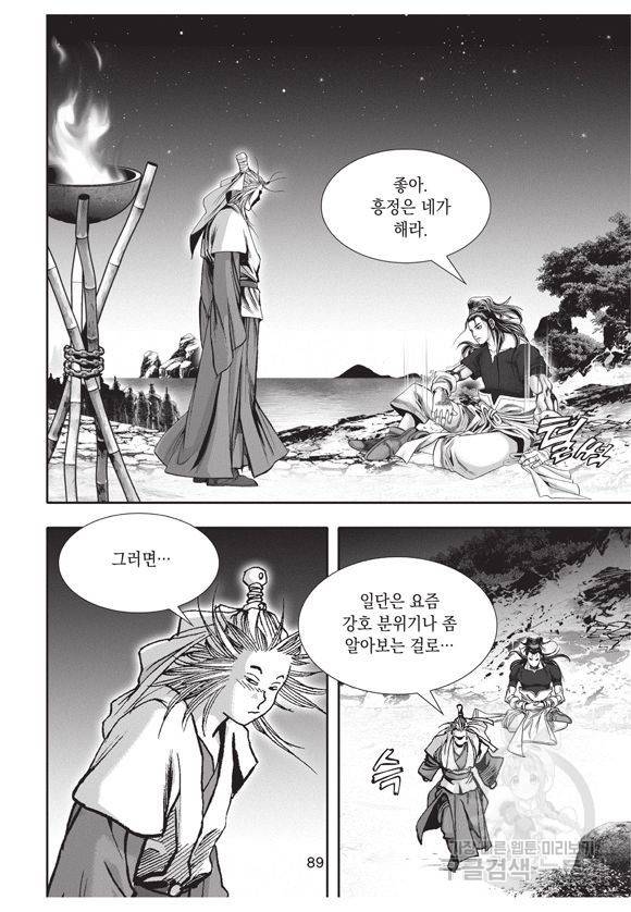 백가쟁패 17권 88