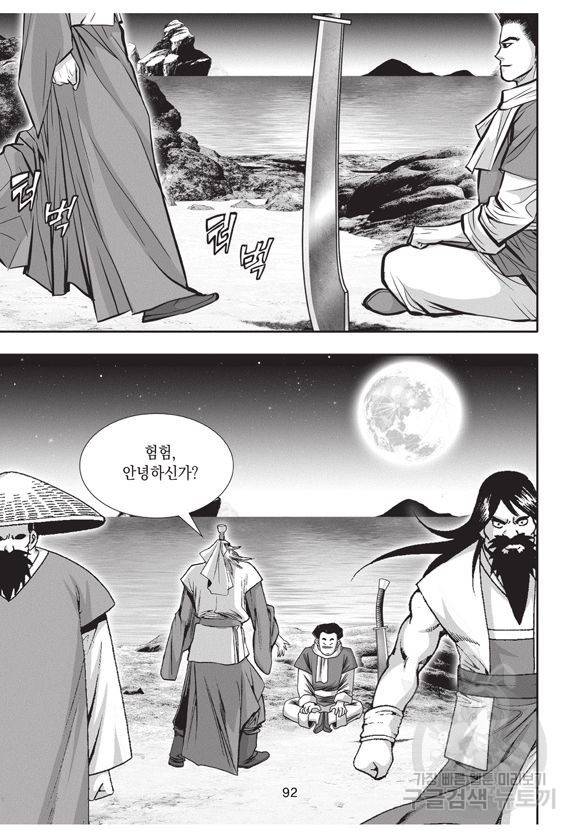 백가쟁패 17권 91