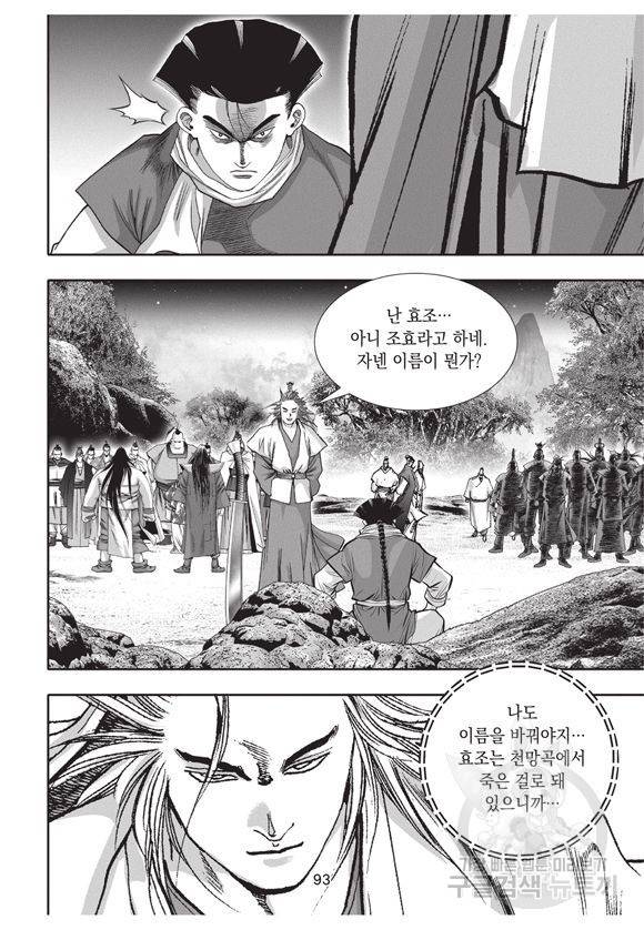 백가쟁패 17권 92