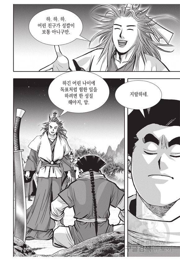 백가쟁패 17권 94