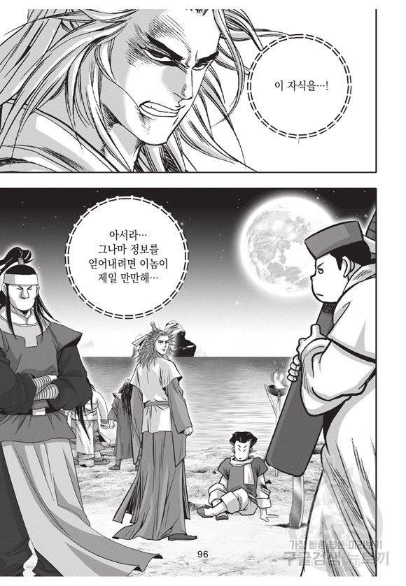 백가쟁패 17권 95