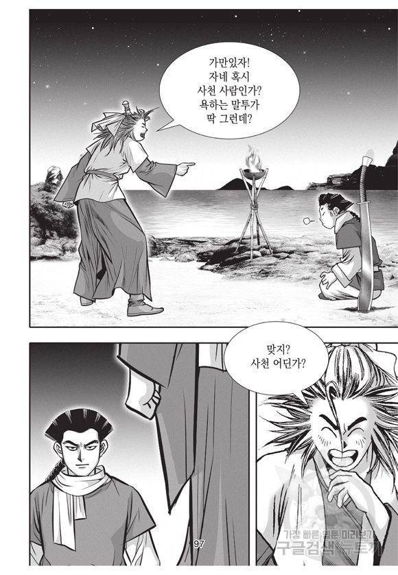 백가쟁패 17권 96