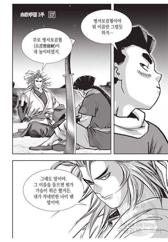 백가쟁패 17권 98