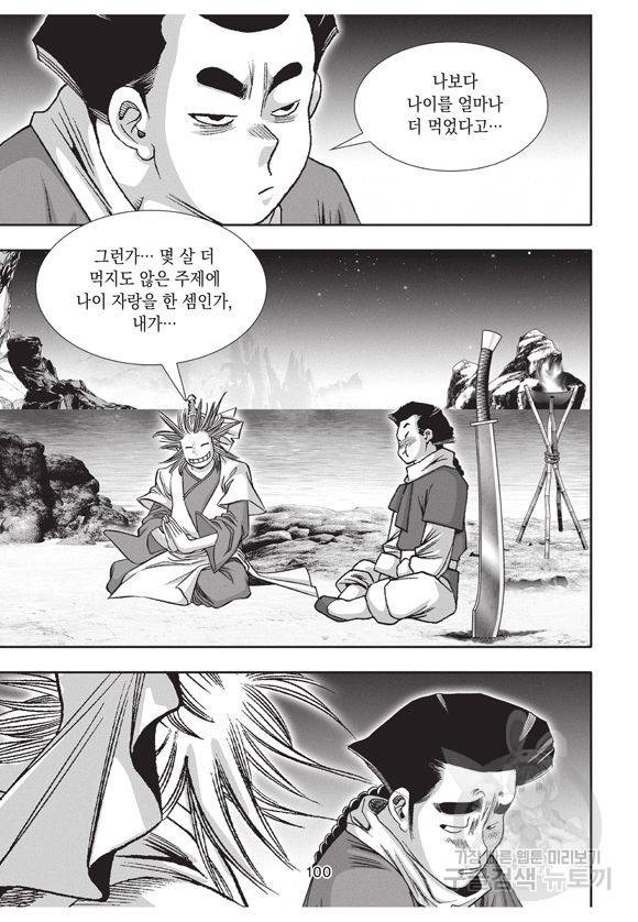 백가쟁패 17권 99