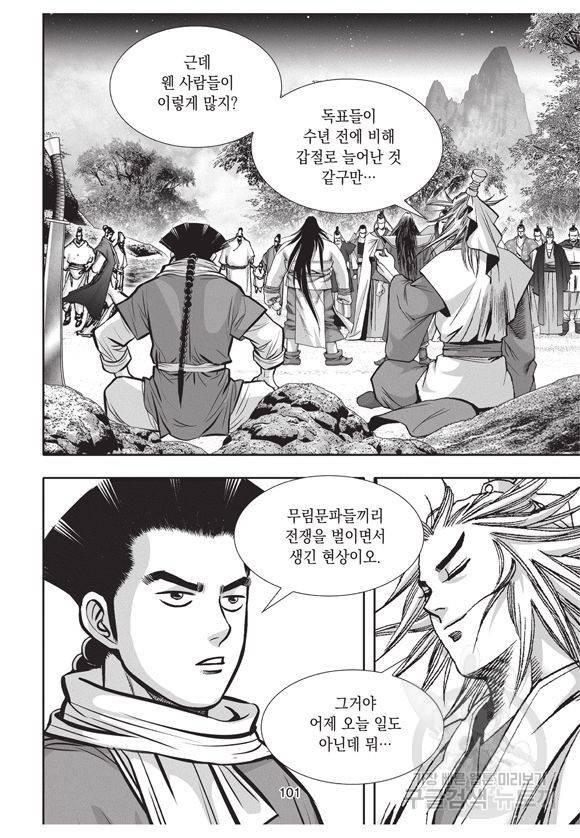 백가쟁패 17권 100