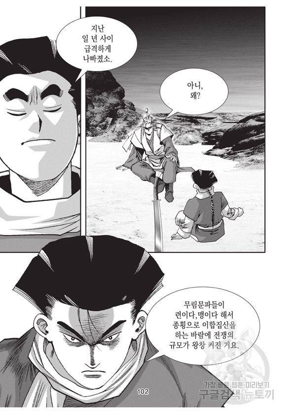 백가쟁패 17권 101