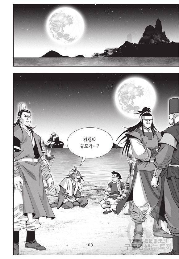 백가쟁패 17권 102