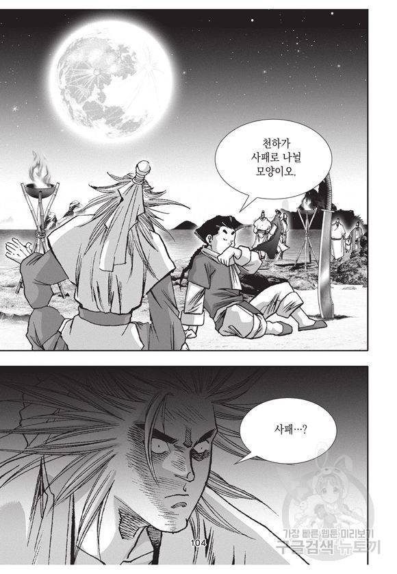 백가쟁패 17권 103