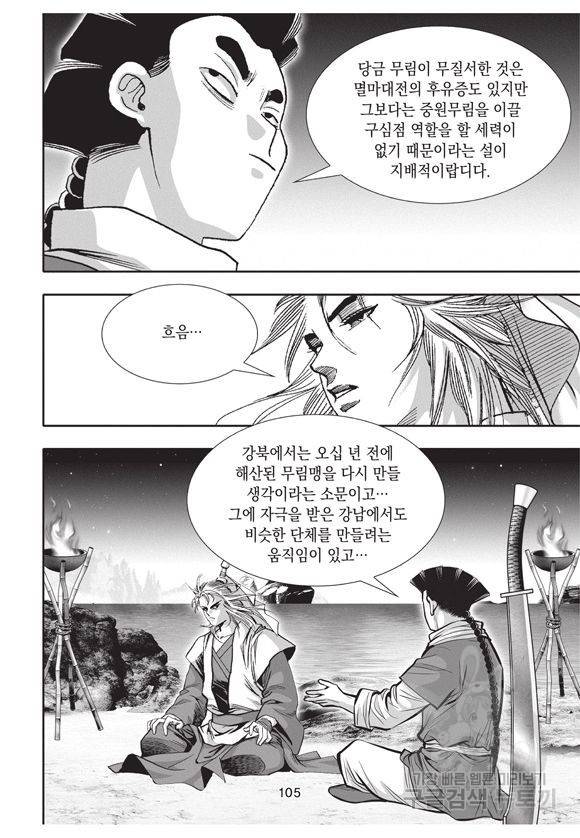 백가쟁패 17권 104