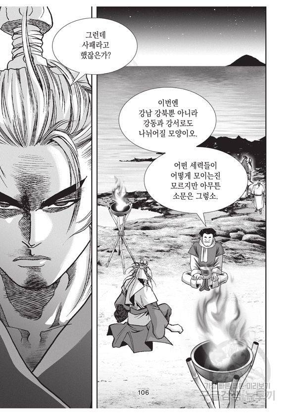 백가쟁패 17권 105