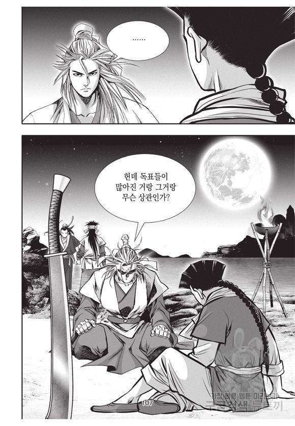 백가쟁패 17권 106