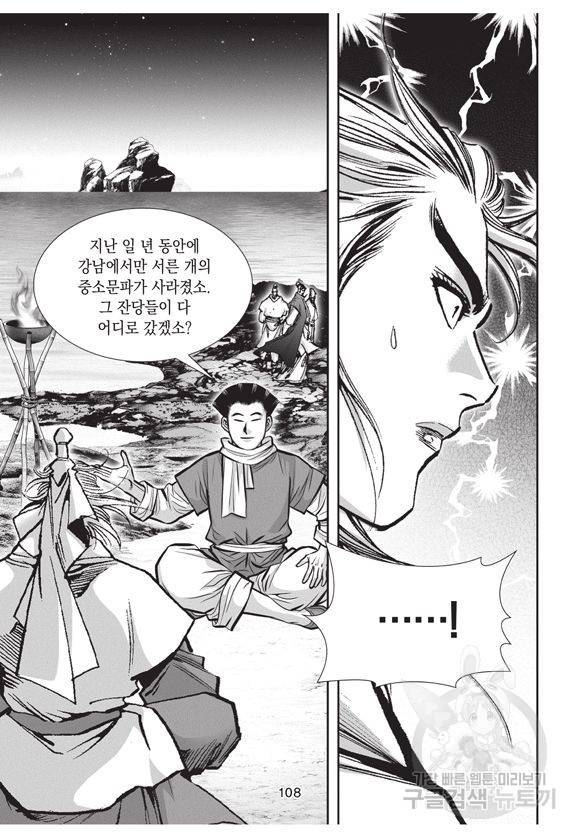 백가쟁패 17권 107