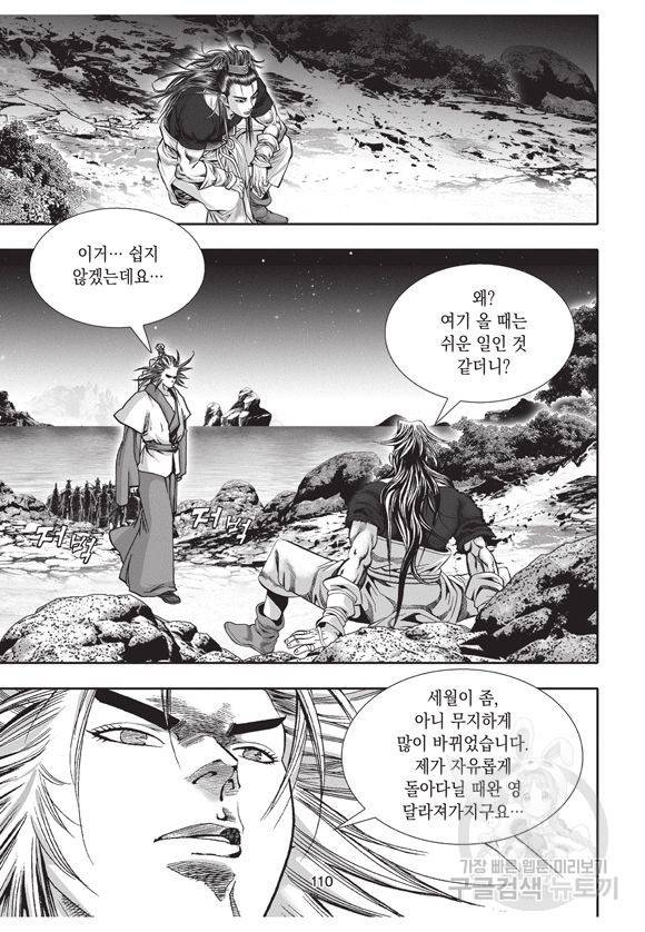 백가쟁패 17권 109