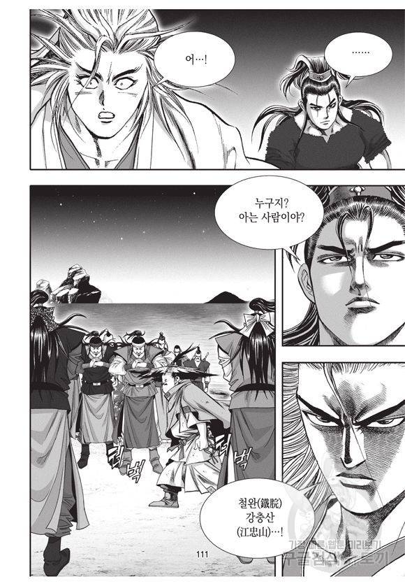 백가쟁패 17권 110