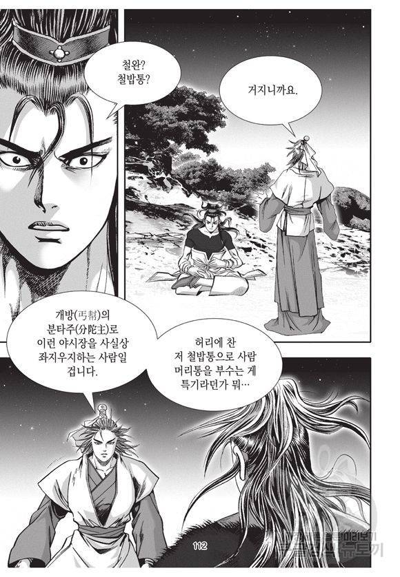 백가쟁패 17권 111