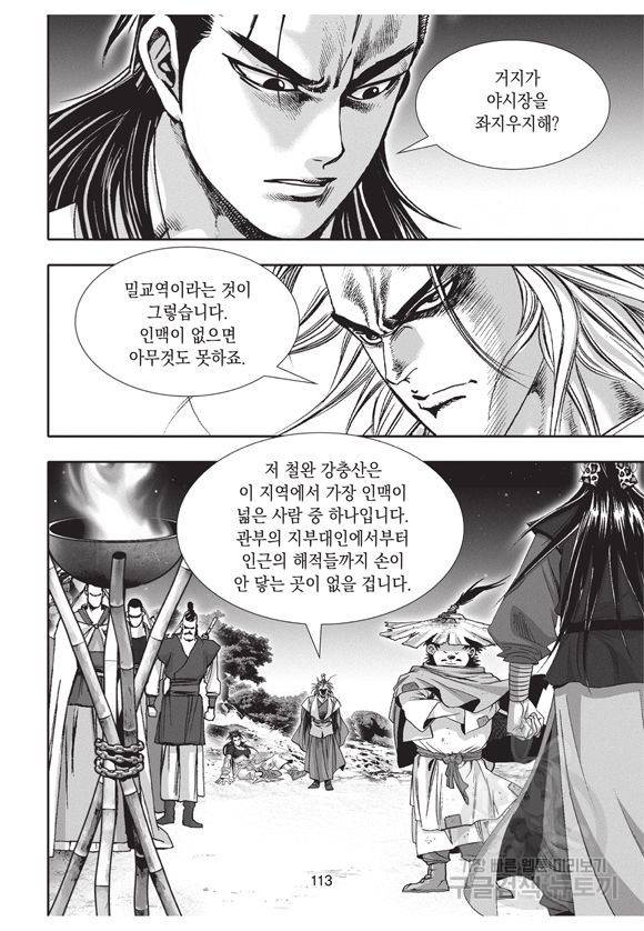 백가쟁패 17권 112