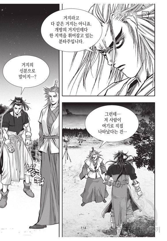 백가쟁패 17권 113