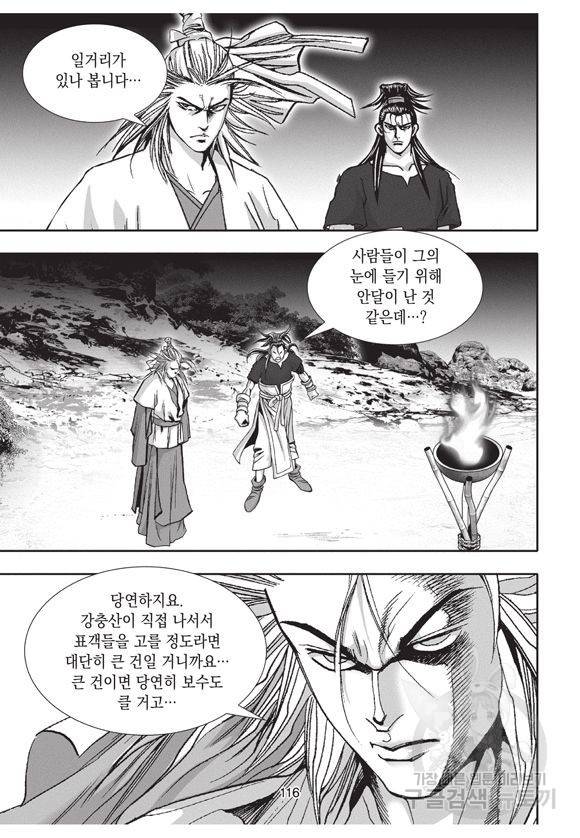 백가쟁패 17권 115