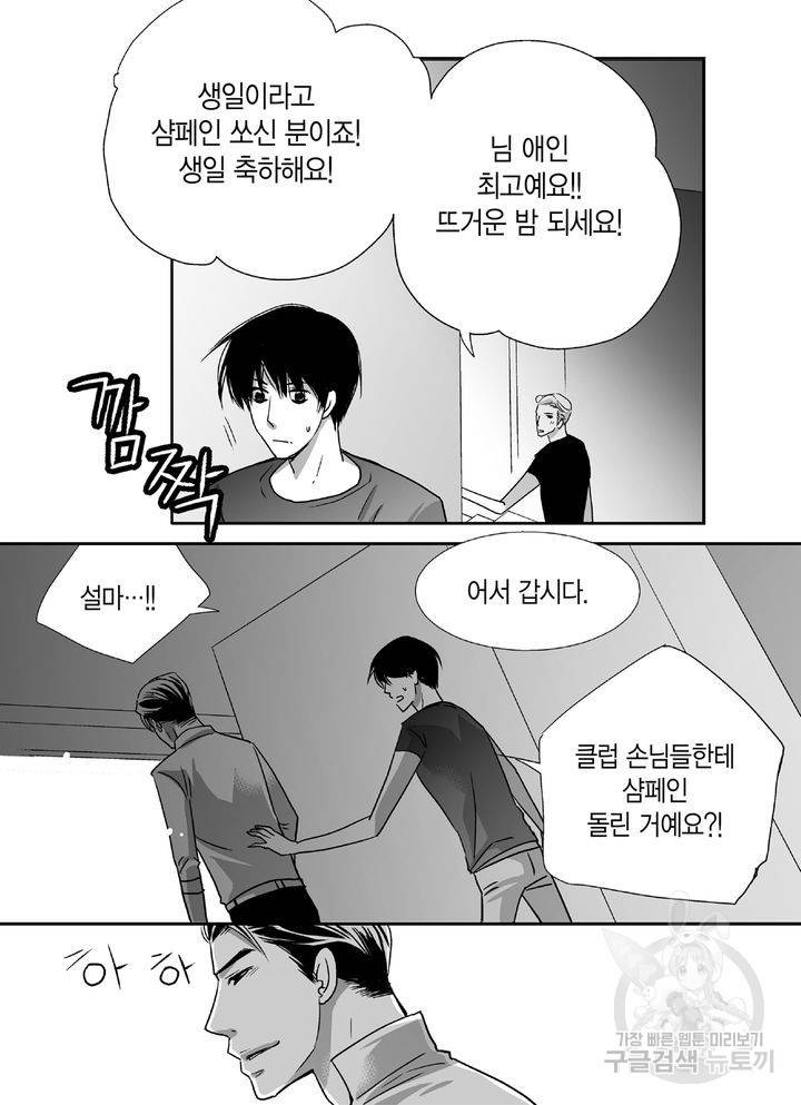 파트너의 영역 ∼바이 앤 하이∼ 60화 2