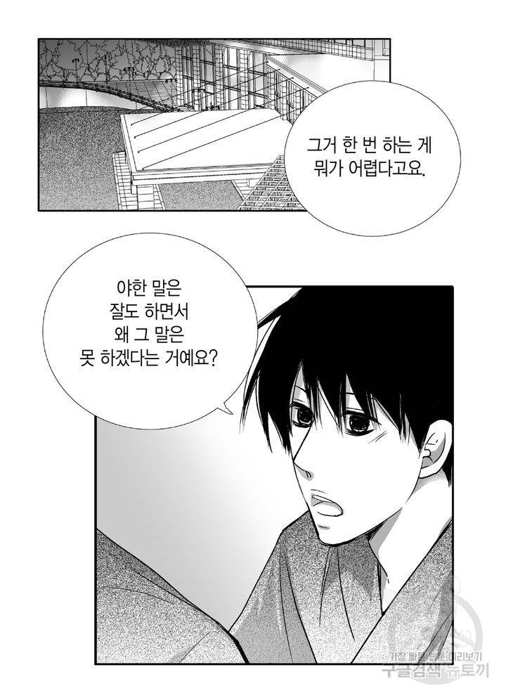 파트너의 영역 ∼바이 앤 하이∼ 60화 3