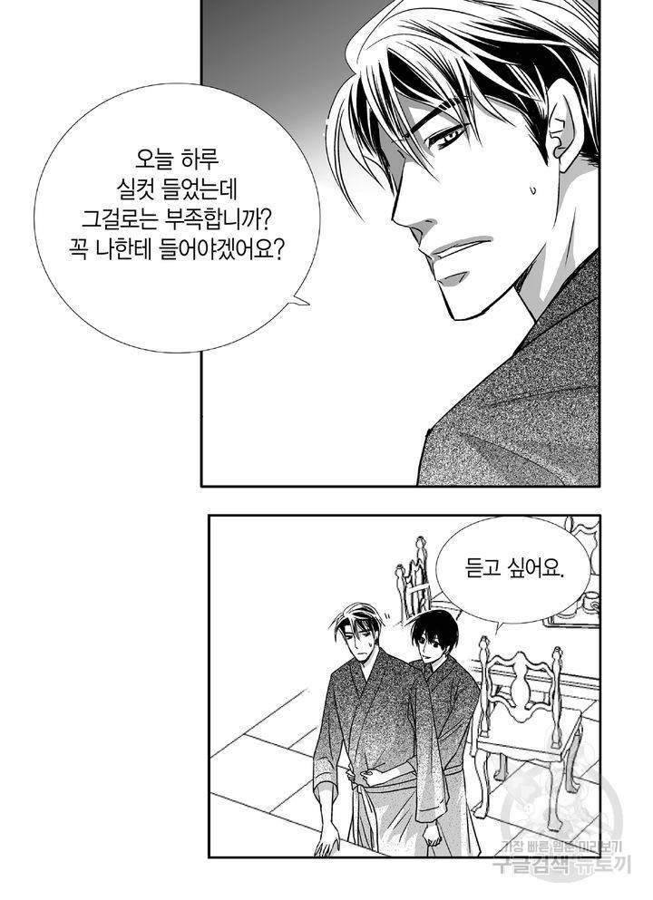파트너의 영역 ∼바이 앤 하이∼ 60화 4