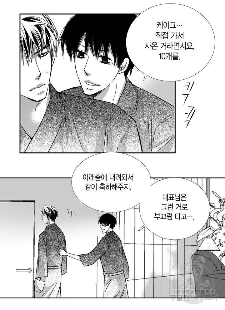 파트너의 영역 ∼바이 앤 하이∼ 60화 5
