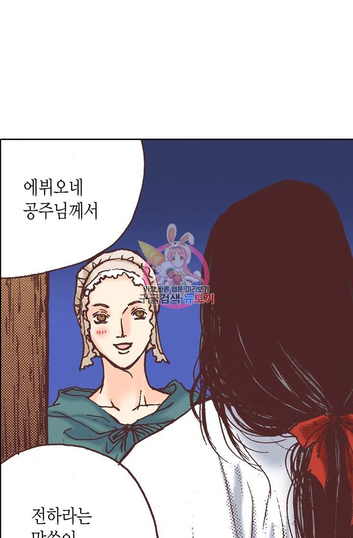 에뷔오네 33화 1
