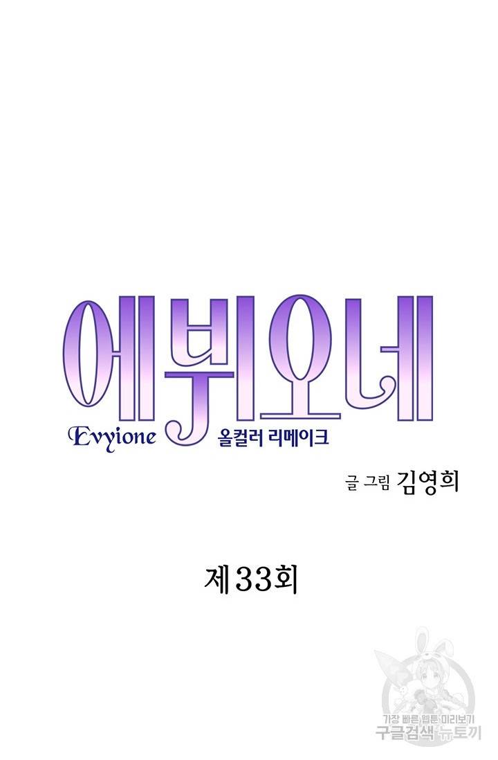 에뷔오네 33화 4