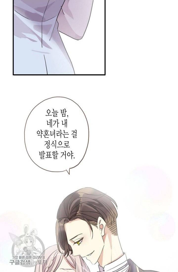 달콤한 종속 : 뱀파이어와 키스를 146화 4