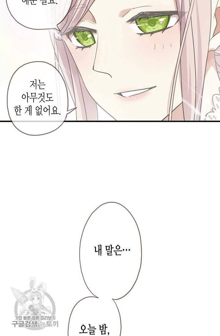 달콤한 종속 : 뱀파이어와 키스를 146화 6